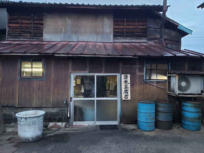 清水豆腐店