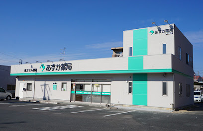 あすか薬局袋井南店