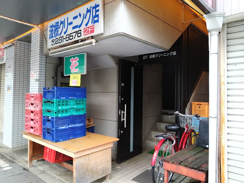 山田屋青果店