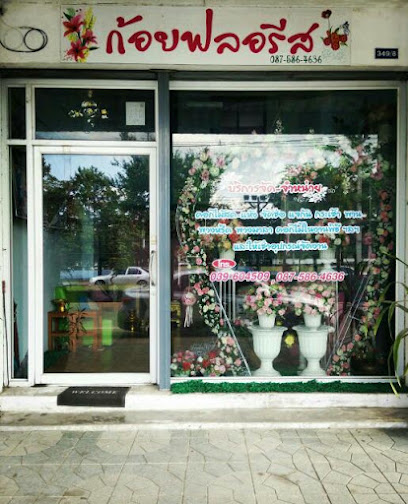 ร้านดอกไม้ ก้อยฟลอรีส จันทบุรี