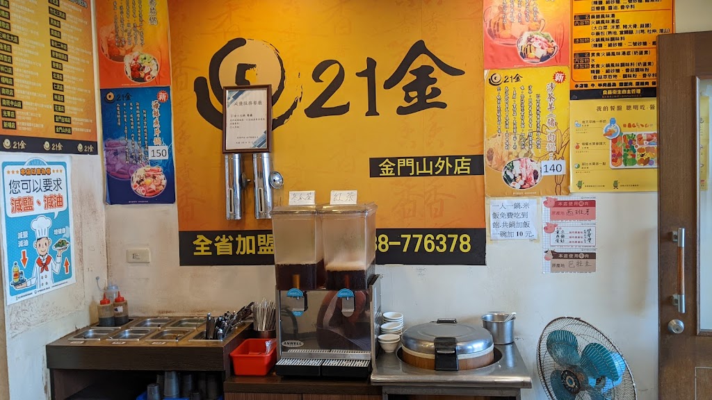21金小火鍋-山外店 的照片