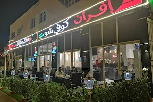 Ifran Coffee Shop image
