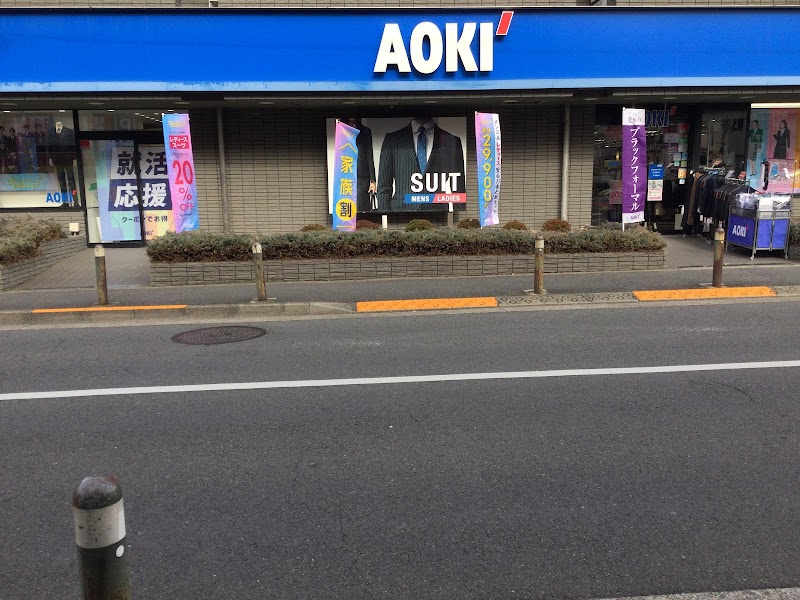 AOKI 世田谷上野毛店