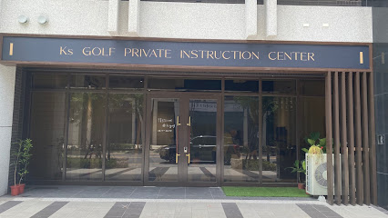 Ks Golf Private Instruction Center凱思高球私人教學中心