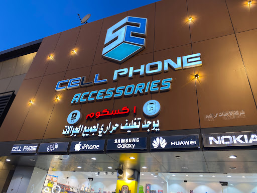 اكسكوم للاتصالات 