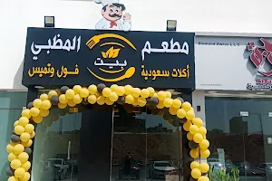 Bait Al Madbi Restaurant image