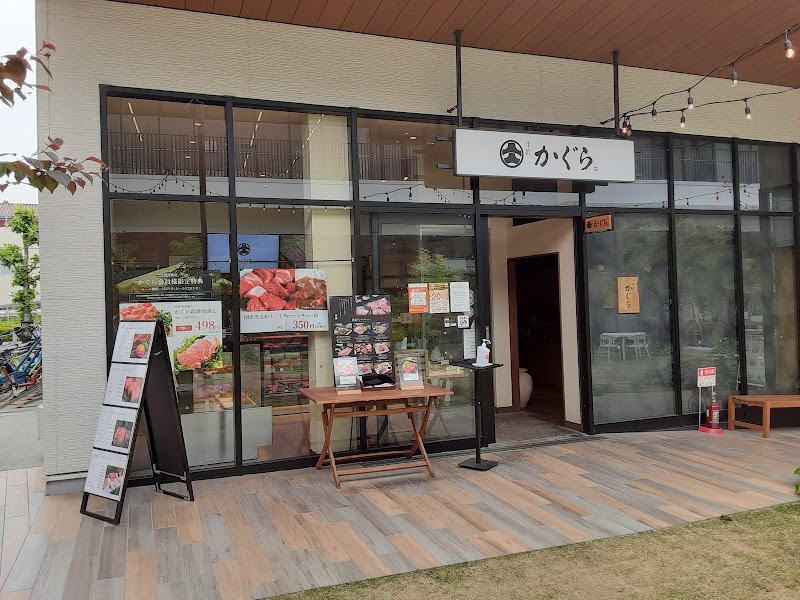 焼肉家蔵 松井山手店