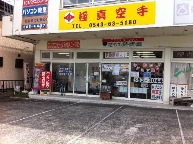 アクセスユープラン清水店