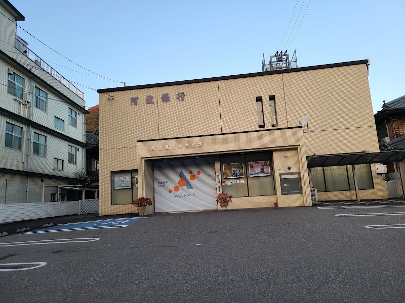 阿波銀行 貞光支店／半田支店