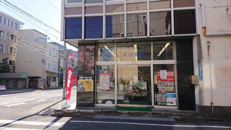 栗田商会 静岡支店