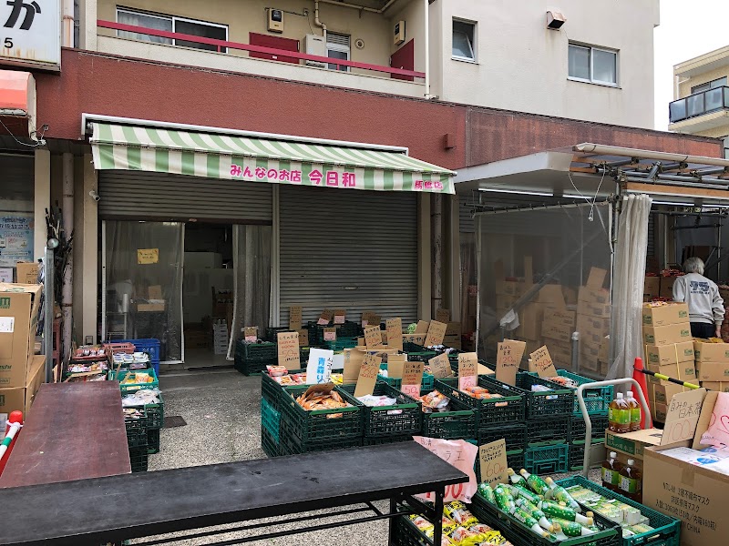 今日和 馬橋店