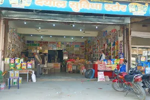 Dayal Suvidha Store image
