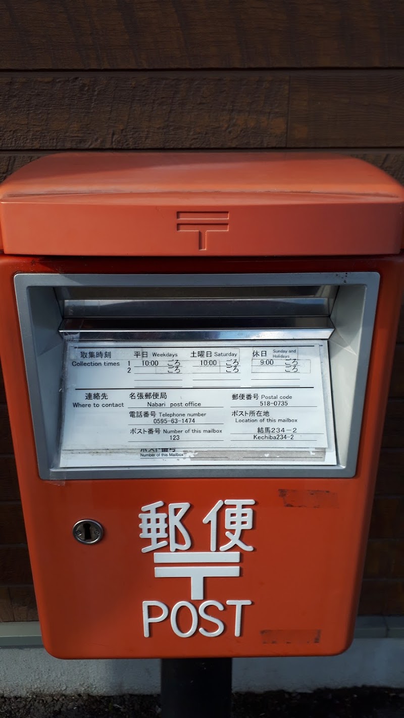 ファミリーマート 名張あかめ店 三重県名張市結馬 コンビニエンスストア コンビニ グルコミ