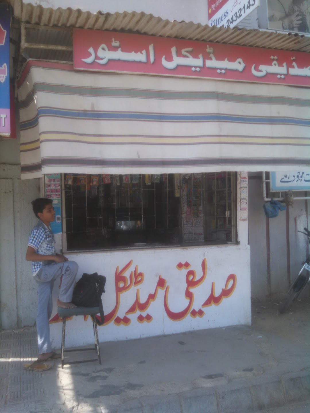 Siddique Medical Store