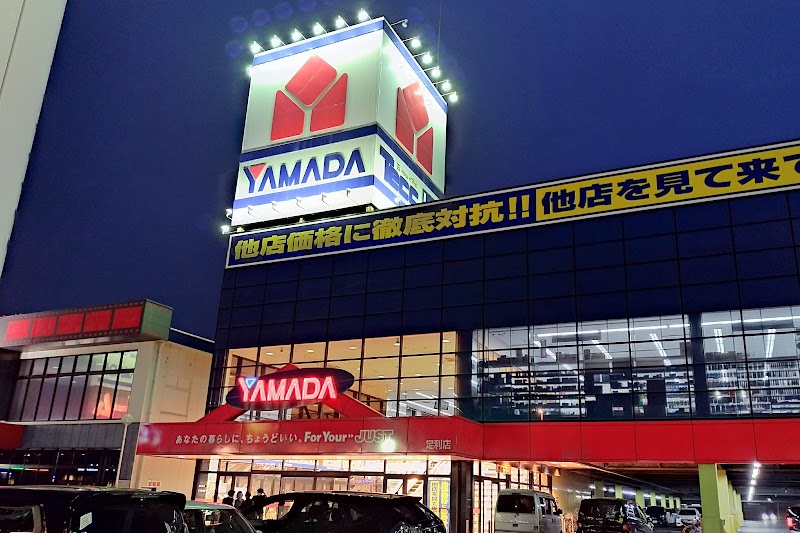 ヤマダデンキ 家電住まいる館YAMADA足利店