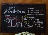 築地 わだつみ