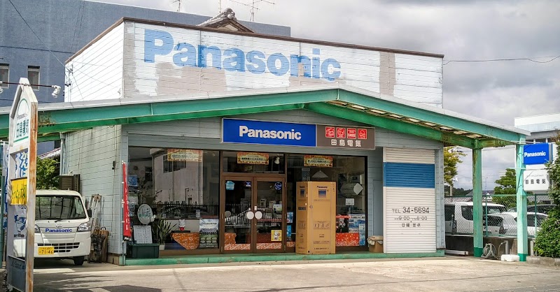 Panasonic shop 田島電気商会