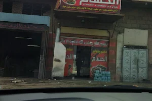 مطعم ومشاوي الحسام image