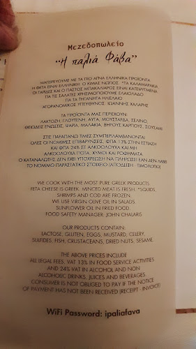 Η Παλιά Φάβα - Εστιατόριο