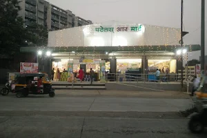 Patel's R Mart image