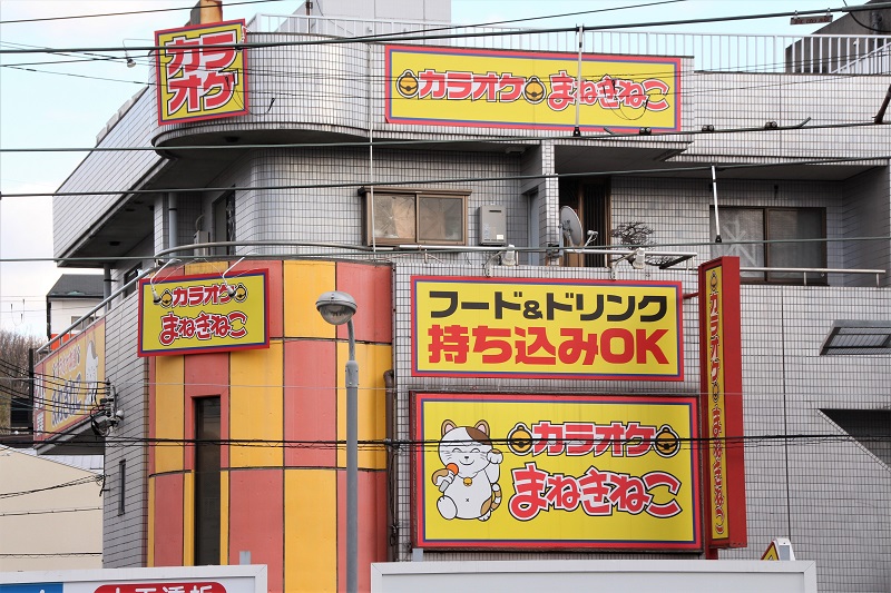 カラオケまねきねこ 石橋店 市内で池田市