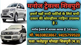 Manoj Tour & Travels Shivpuri (m.p)