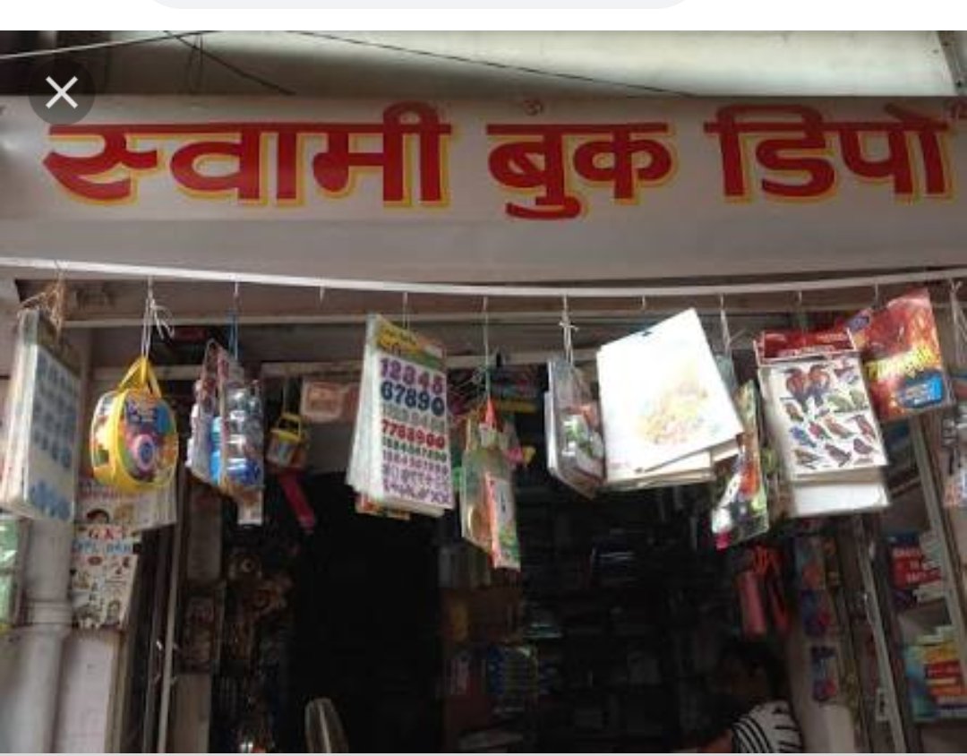 Swami Book Depot