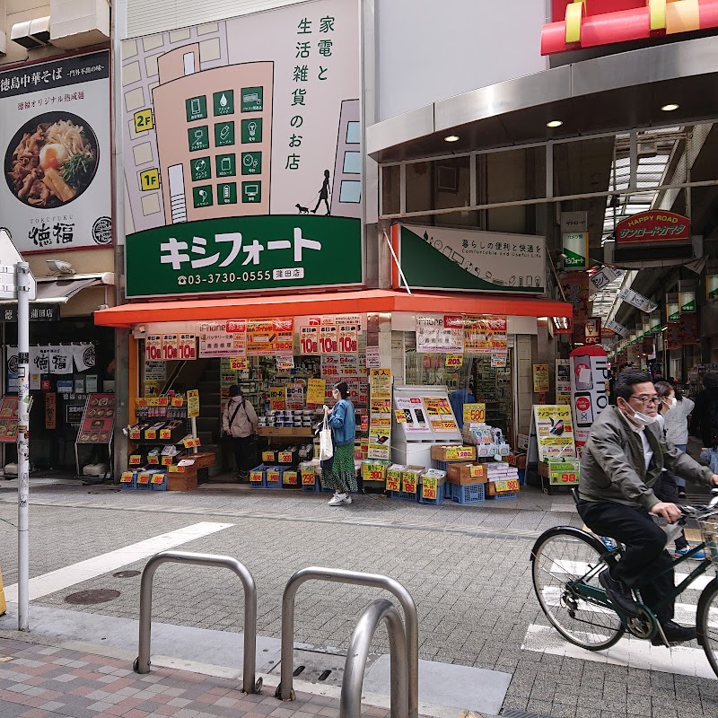 キシフォート 蒲田店