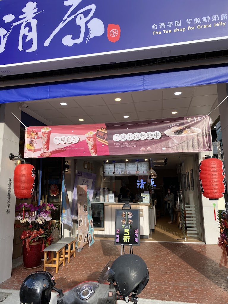 清原芋圓 台中大雅店（飲料自取買五送一） 的照片