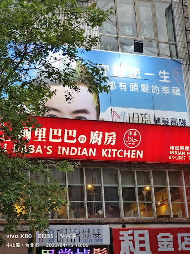 阿里巴巴的廚房 印度餐廳 台北總店 的照片