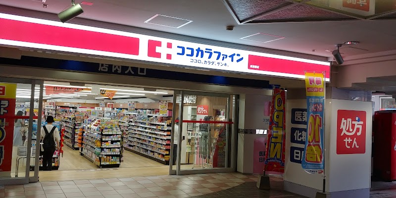 ココカラファイン 高宮駅店