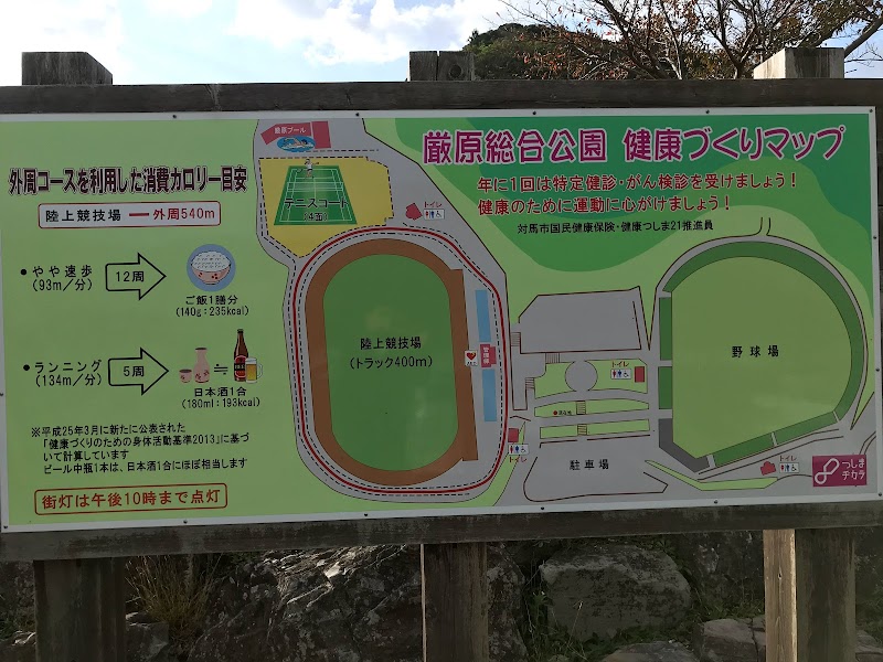 厳原総合公園陸上競技場