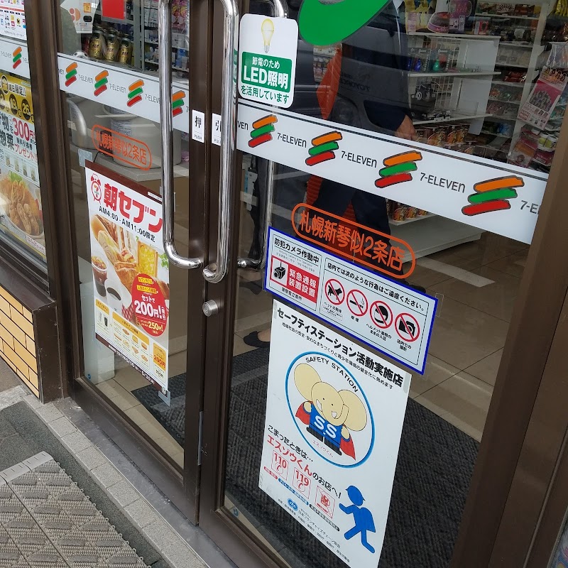 セブン-イレブン 札幌新琴似２条店