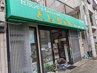 としちゃん