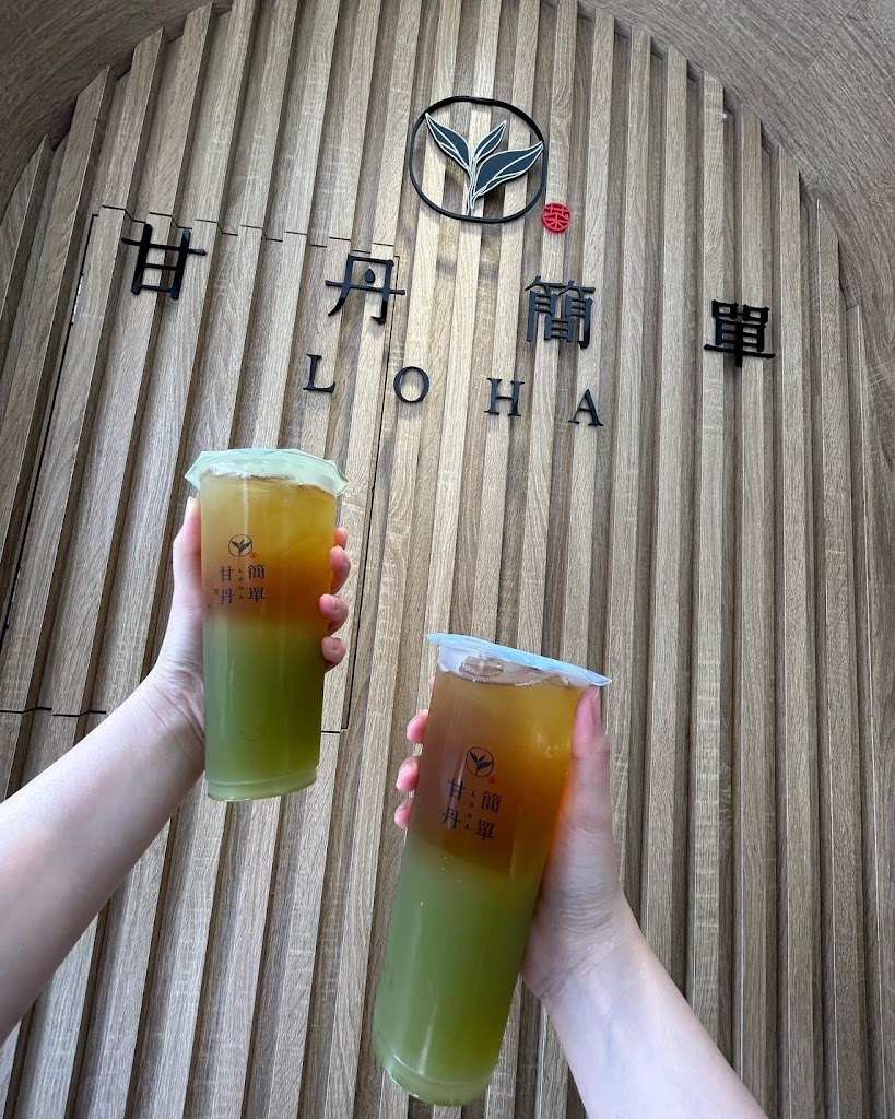 LoHa甘丹簡單輕茶飲（嘉義南門店）嘉義必喝飲品 嘉義美食 的照片