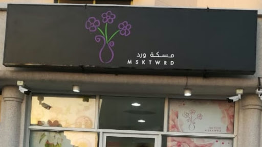 مسكة ورد 