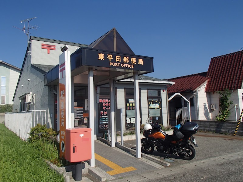 東平田郵便局