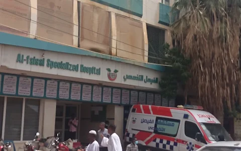Al Faisal Specialized Hospital image