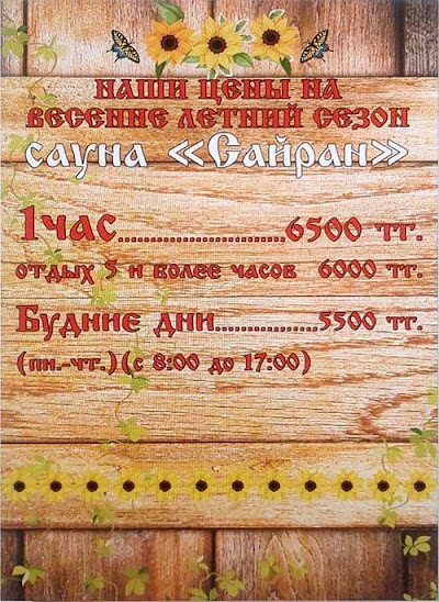 Photos of Sauna on Sayran