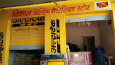 Vishal Building Material Store Auraiya