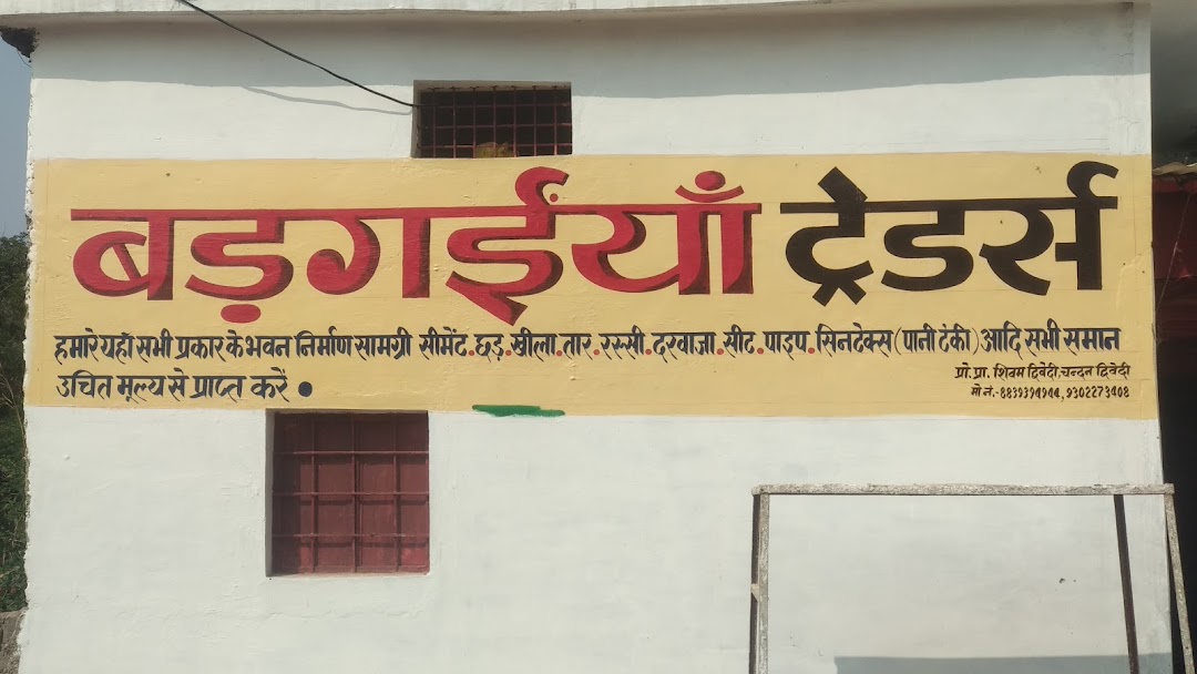 बडगईयाँ ट्रेडर्स