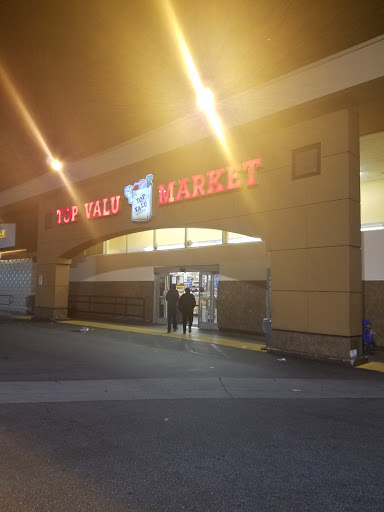 Supermarket «Top Valu Market», reviews and photos, 10819 Hawthorne Blvd, Lennox, CA 90304, USA