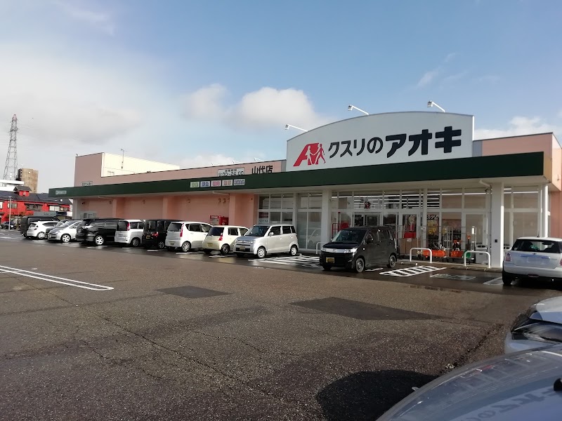 クスリのアオキ 山代店