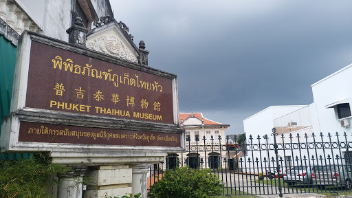 Phuket Thai Hua Museum