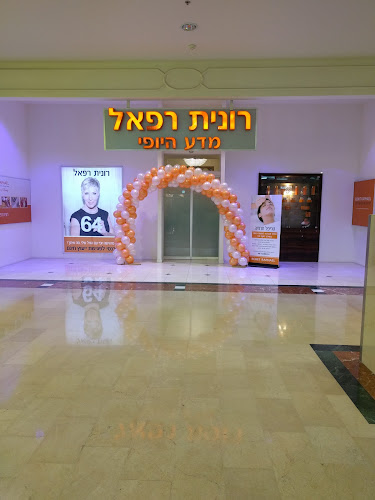 רונית רפאל - מדע היופי - רעננה