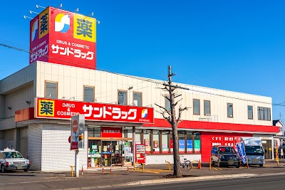 サンドラッグ 北郷店