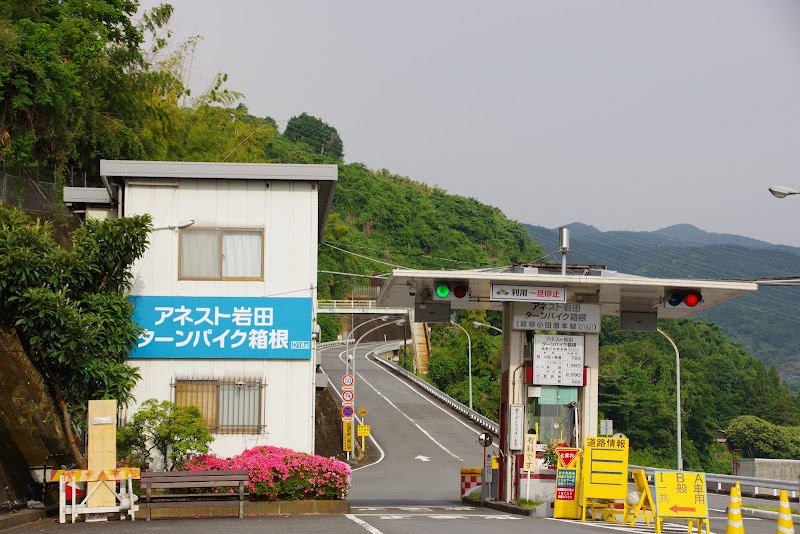 箱根ターンパイク(株) 道路管理事務所