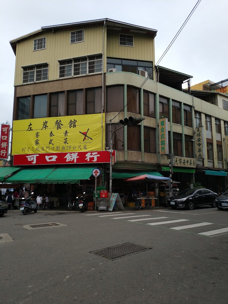 卓蘭水煎包 的照片