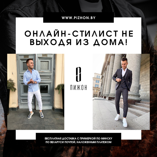 Интернет-магазин мужской одежды и обуви PIZHON
