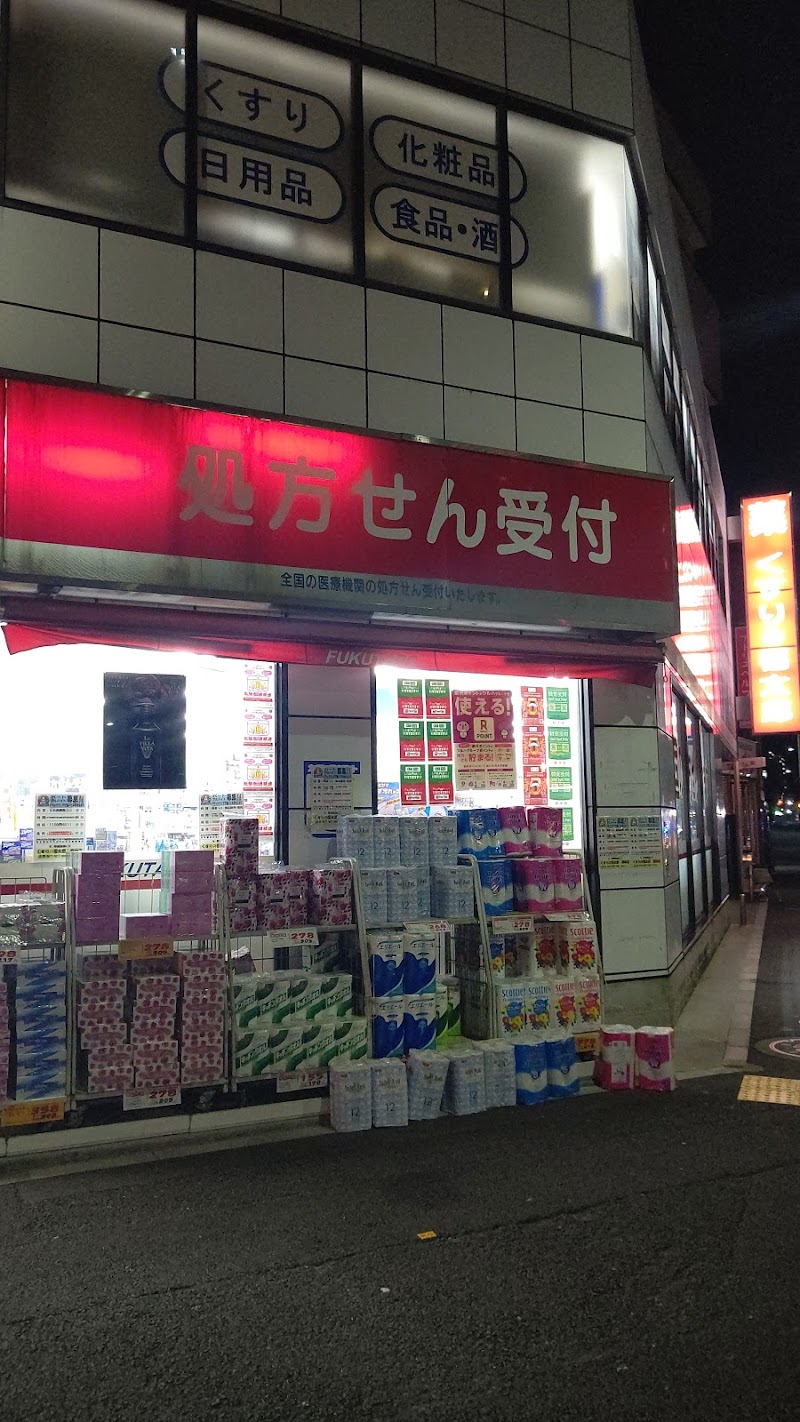 くすりの福太郎 南砂店 東京都江東区南砂 ドラッグ ストア グルコミ